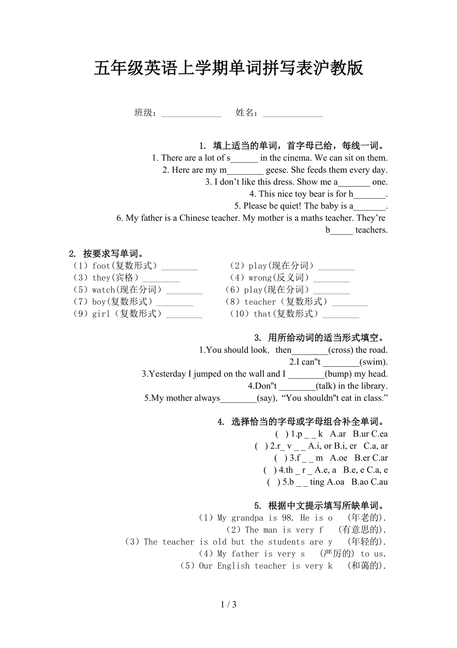 五年級英語上學(xué)期單詞拼寫表滬教版_第1頁