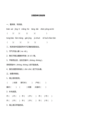 文第四單元測試卷