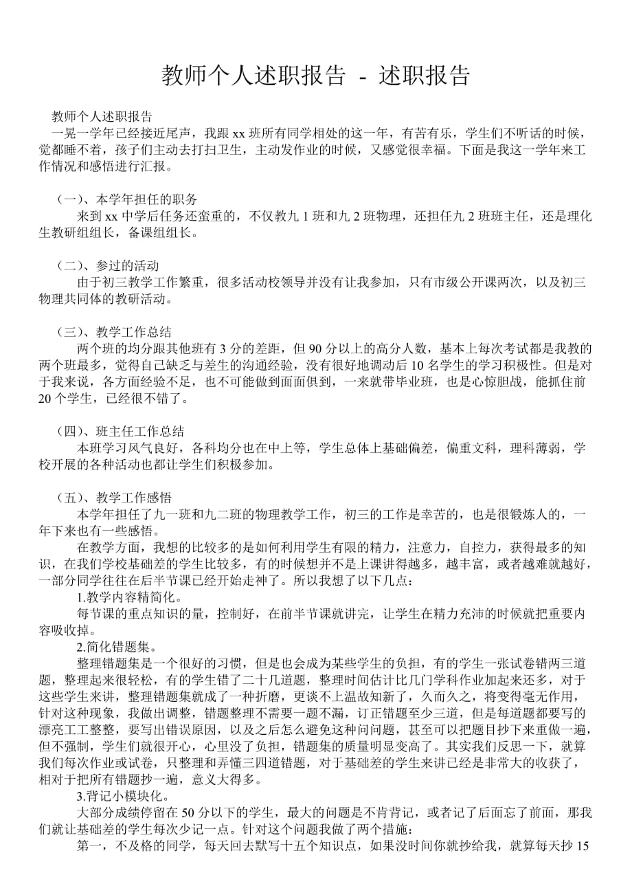 教师个人述职报告述职报告_第1页