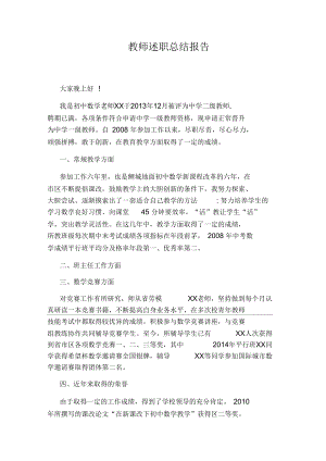 教师述职总结报告