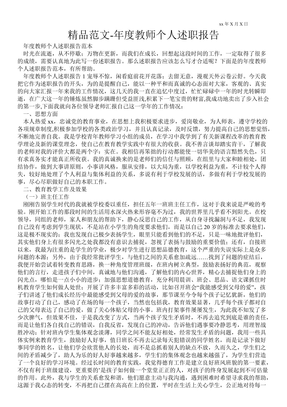 年度教师个人述职报告_第1页