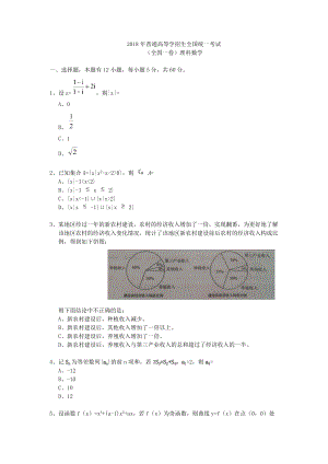 18年全國(guó)一卷數(shù)學(xué)