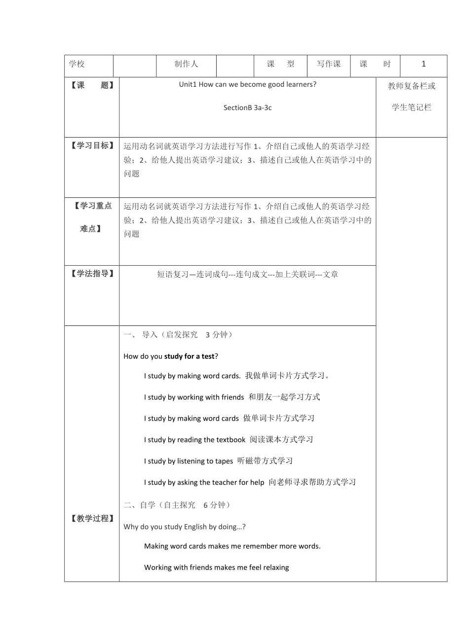 人教版九年英語Unit1sectionB(3a-3c)教案設(shè)計_第1頁