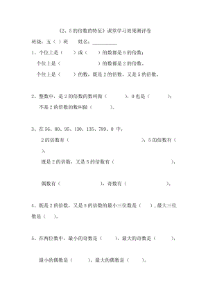 《2、5的倍數(shù)的特征》課堂效果測評卷