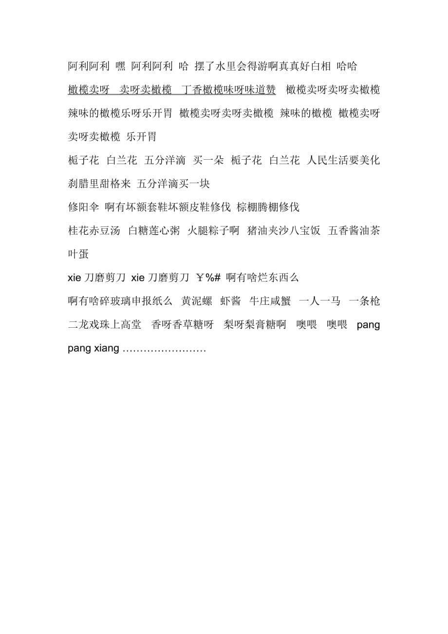 上海叫卖小调_第1页
