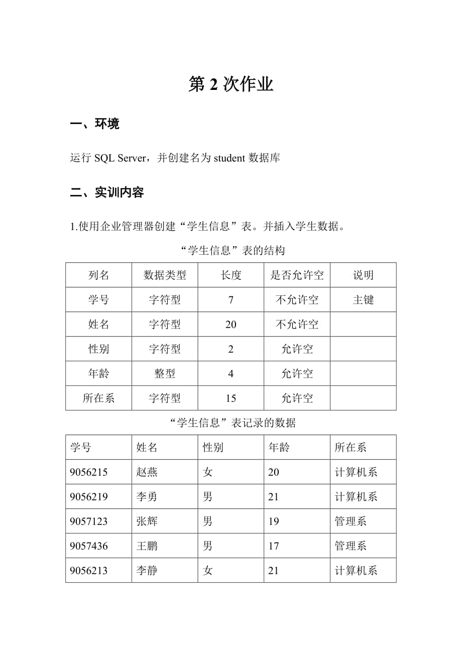 西華大學(xué)數(shù)據(jù)庫實驗報告(二)_第1頁