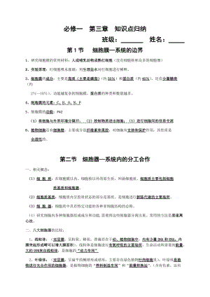 高中生物必修一第三章知識點歸納