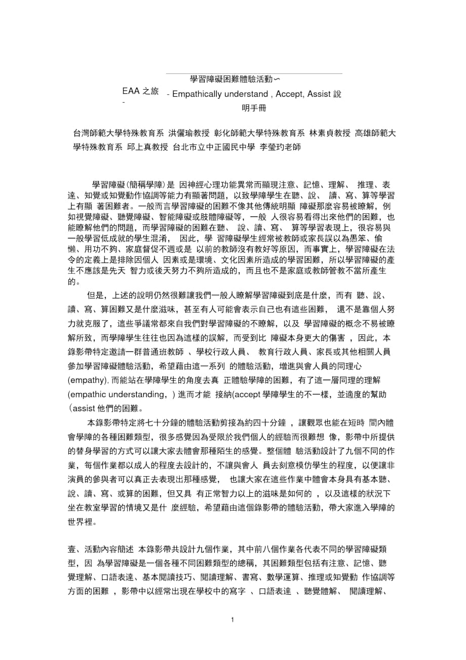 学习障碍困难体验活动~_第1页