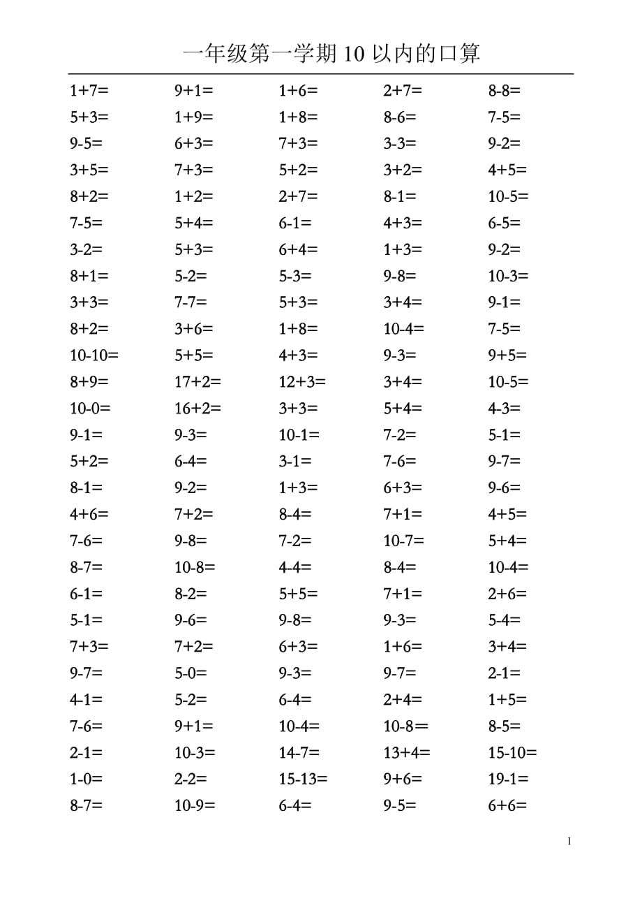 2012年小学一年级数学上册10以内的口算题_第1页