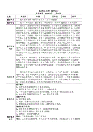 《點亮小燈泡》教學(xué)設(shè)計（從化太平二小黃金濃）