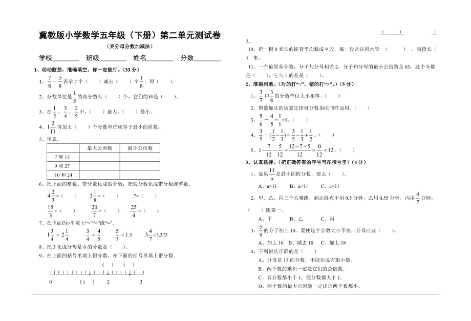 冀教版小学数学五年级(下册)第二单元测试卷_第1页