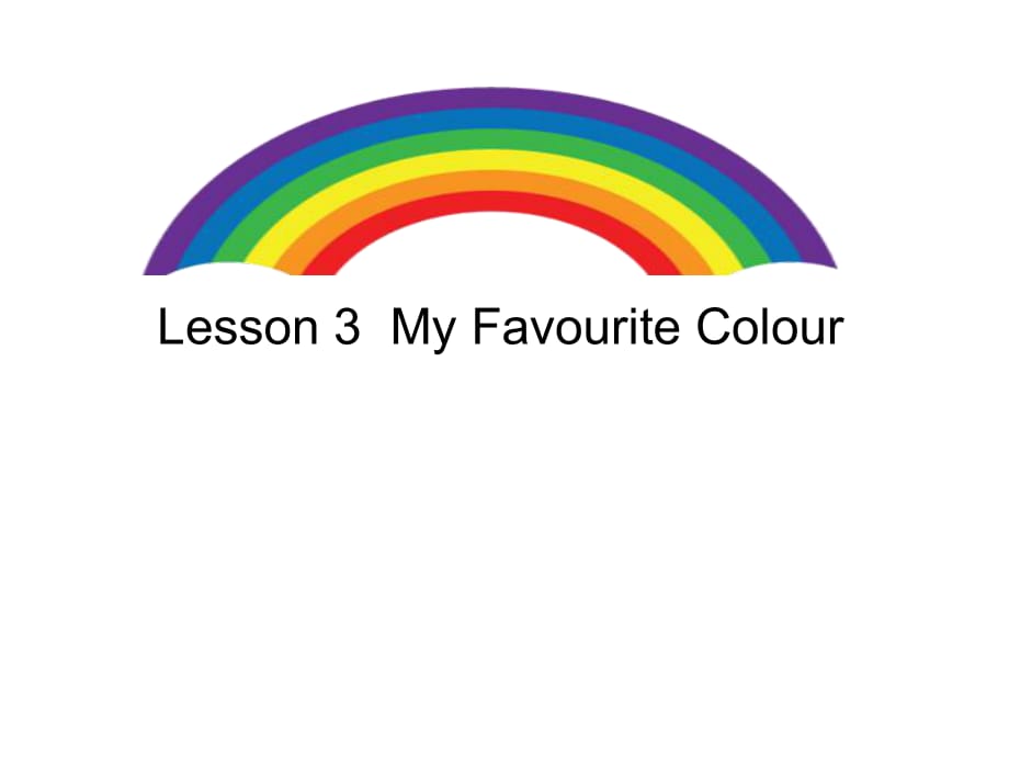 四年级上册英语课件-lesson 3 my favourite colour. 川教版(三年级起点) (共10张PPT)_第1页