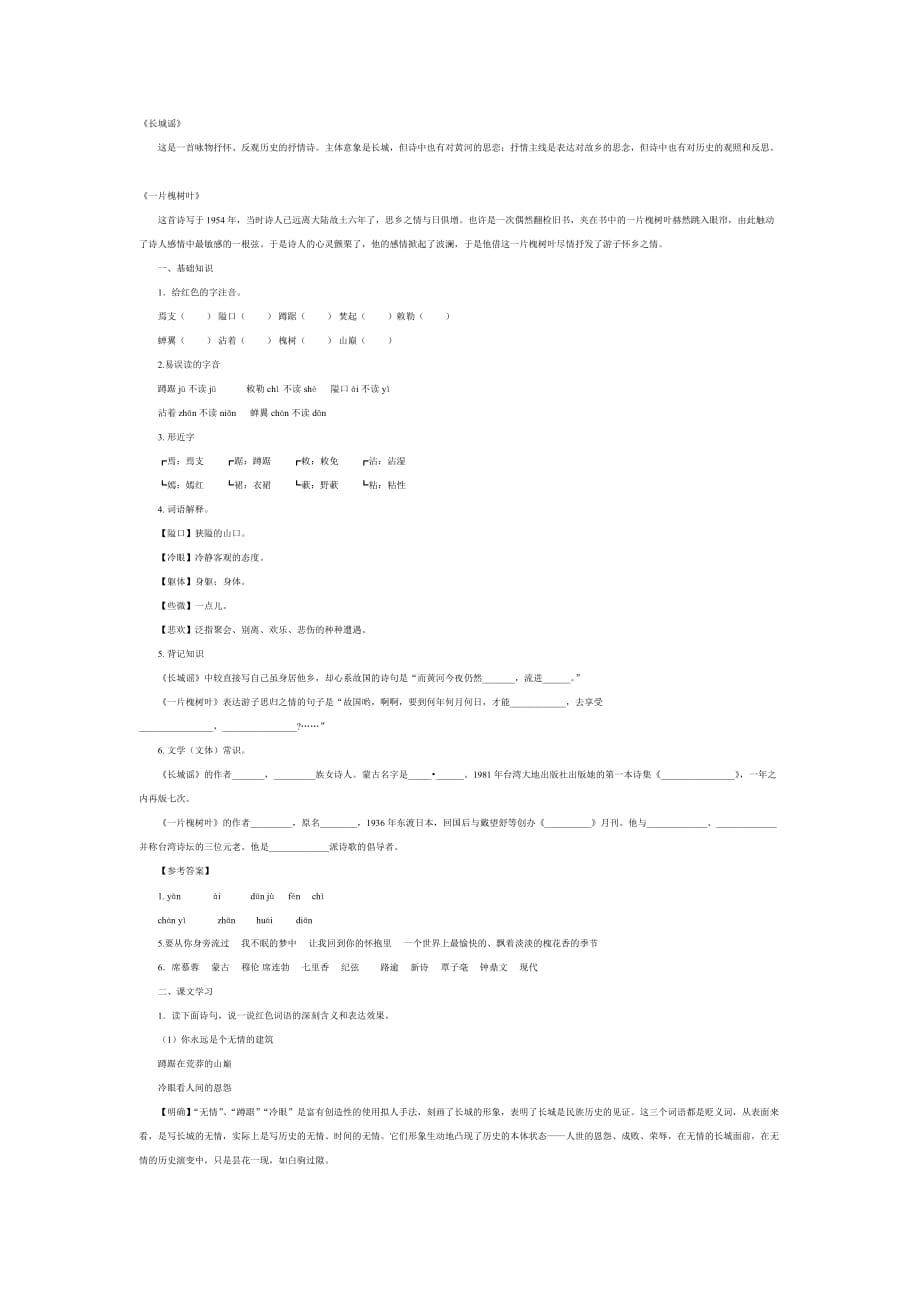 《長城謠》《一片槐樹葉》教案及練習_第1頁