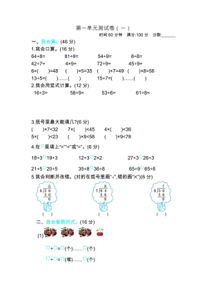 北師大版數(shù)學(xué)二年級下冊 第一單元測試卷(一)