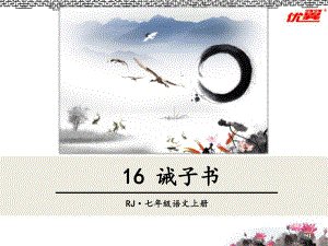 16誡子書 (3)