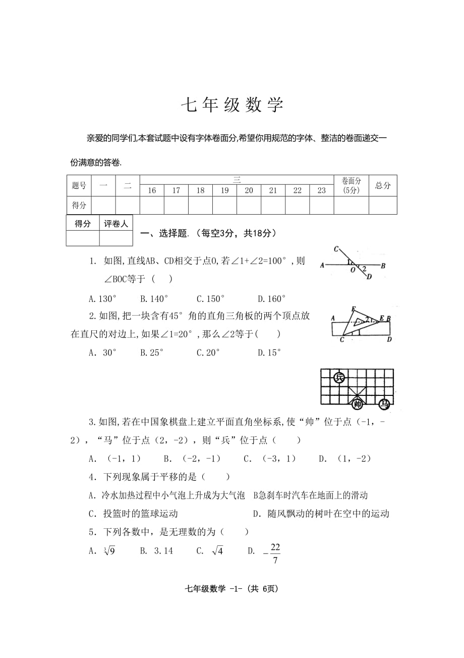 七年級(jí)下冊(cè)數(shù)學(xué)試卷及答案 (2)_第1頁