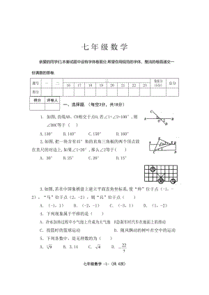 七年級下冊數(shù)學試卷及答案 (2)