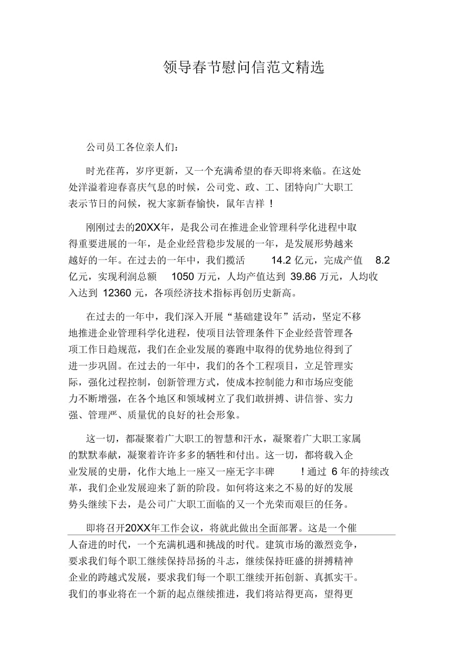 领导春节慰问信范文_第1页