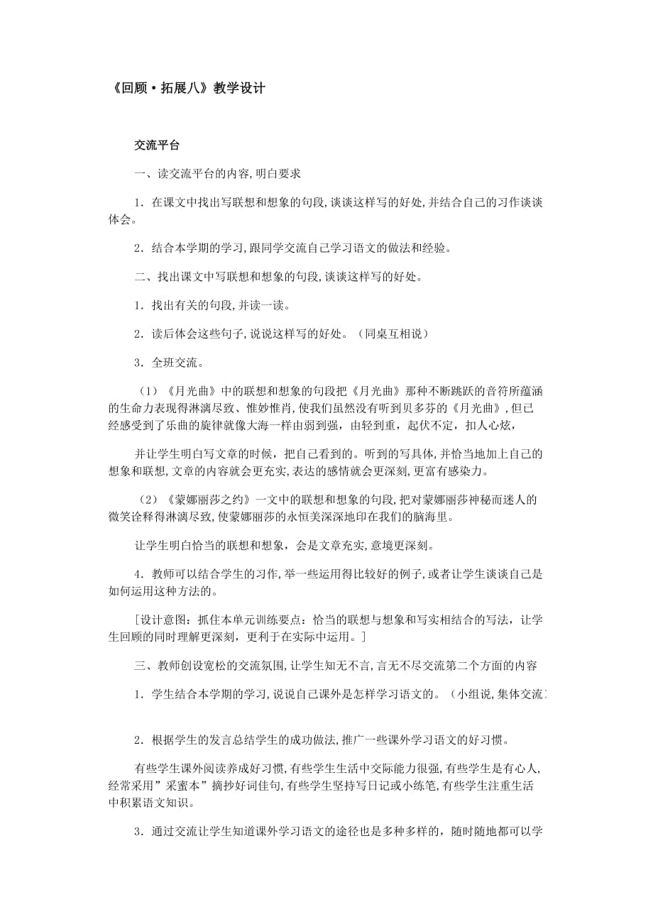 《回顧_拓展八》教學(xué)設(shè)計(jì)DOC_第1頁