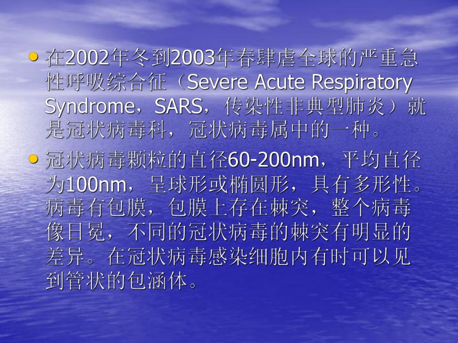 冠狀病毒及新型冠狀病毒感染_第1頁