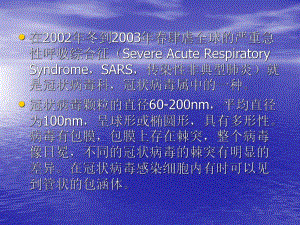 冠狀病毒及新型冠狀病毒感染