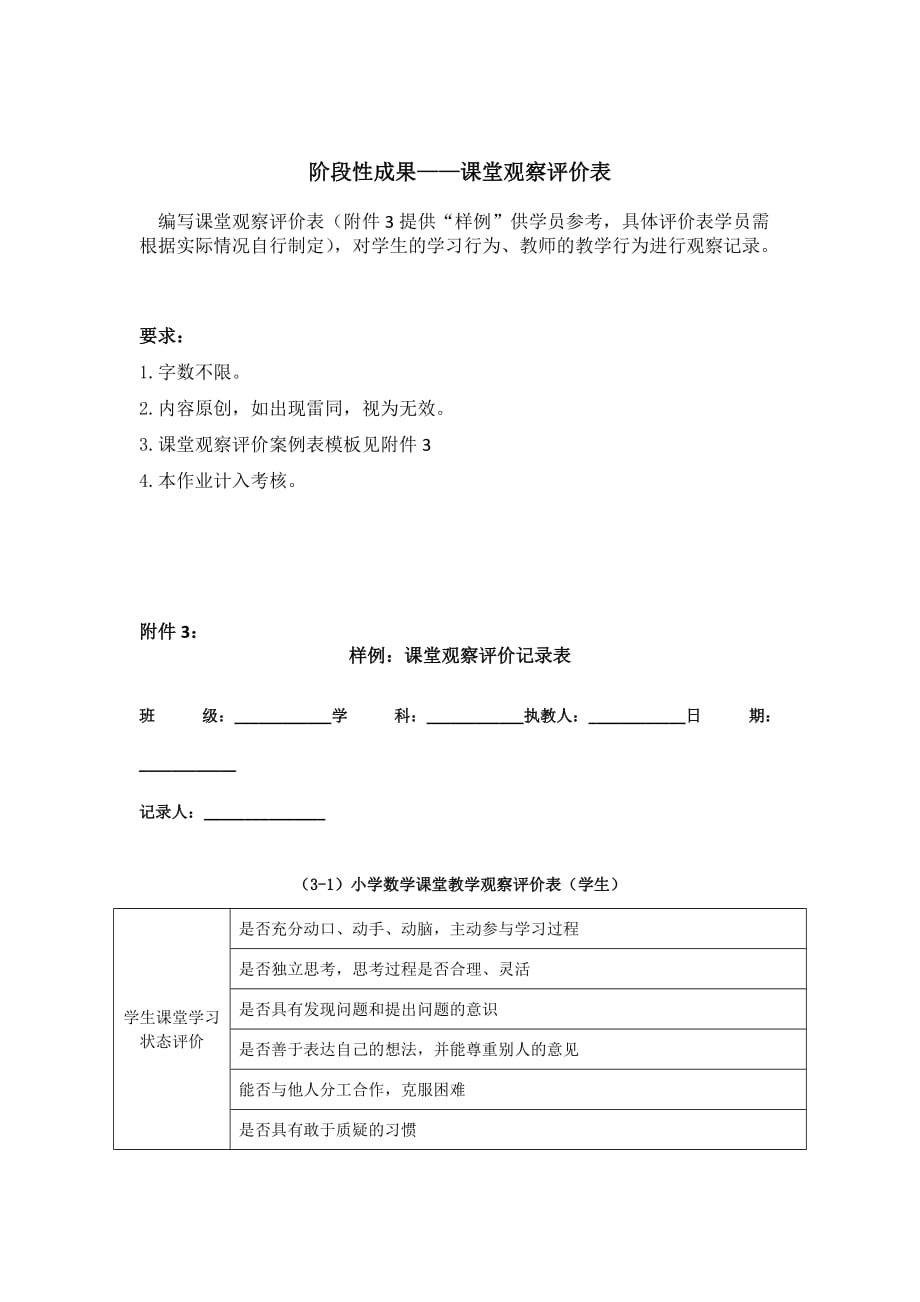 階段性成果——課堂觀察評價表_第1頁