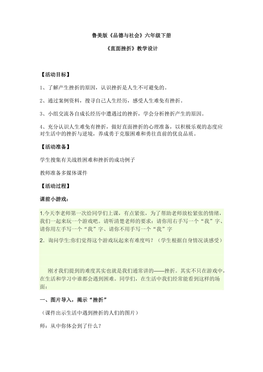 《直面挫折》教學設計_第1頁