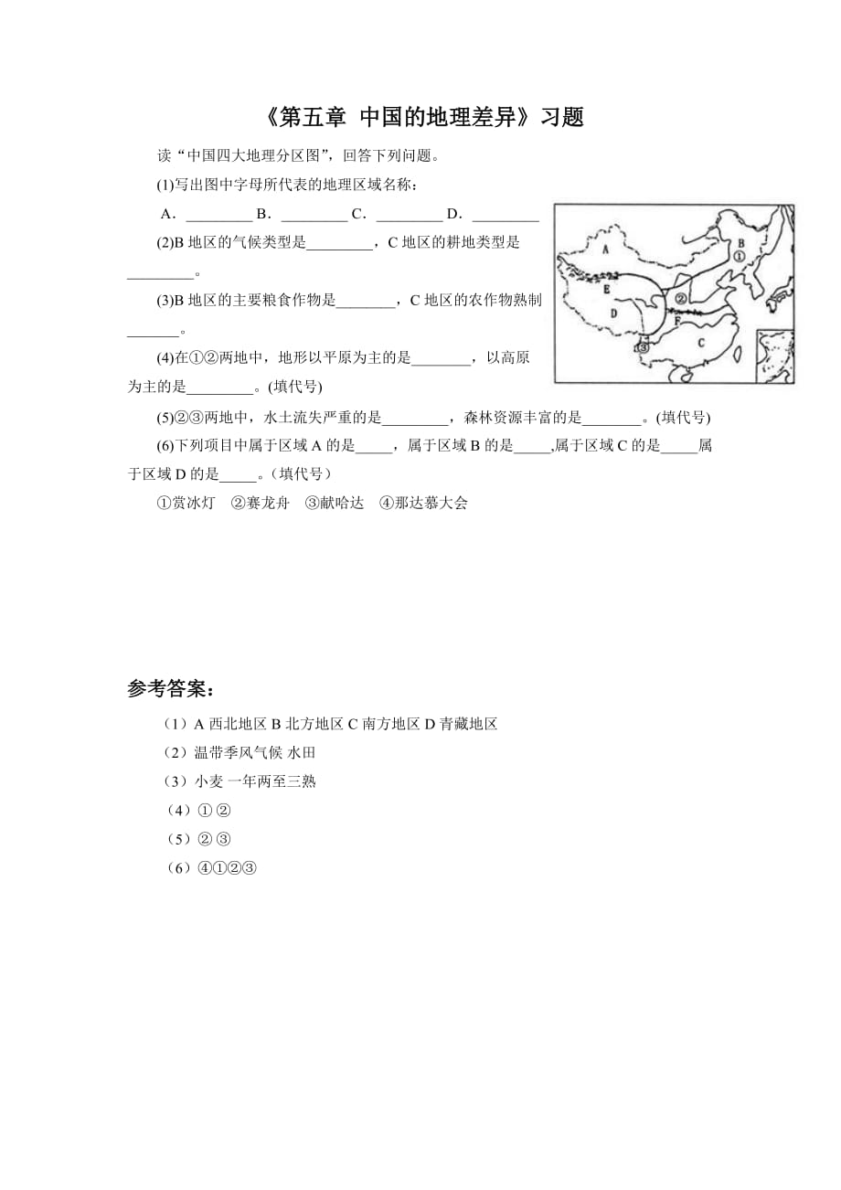 《第五章中國(guó)的地理差異》習(xí)題3_第1頁