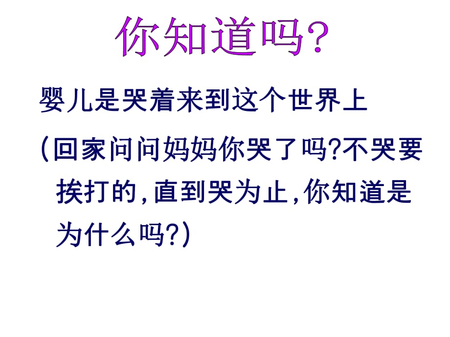 431《呼吸道對空氣的處理》課件(人教版七年級下)_第1頁