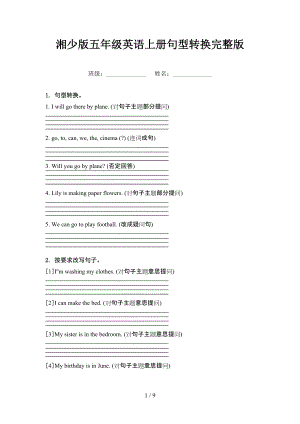 湘少版五年级英语上册句型转换完整版