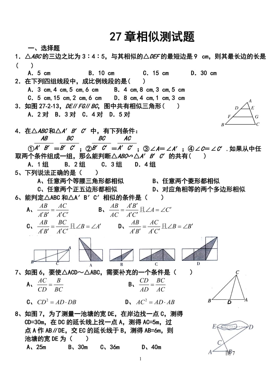 27相似測試題_第1頁