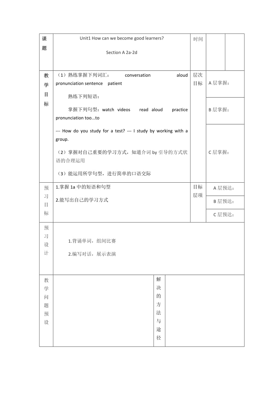 人教版九年英語Unit1sectionA(2a-2d)教案設(shè)計_第1頁