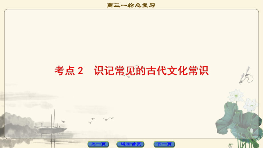 識記常見的古代文化常識 課件(26張)_第1頁