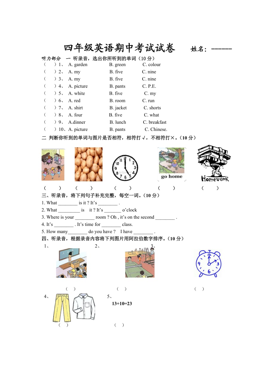 新人教版四年級英語下冊期中試卷_第1頁