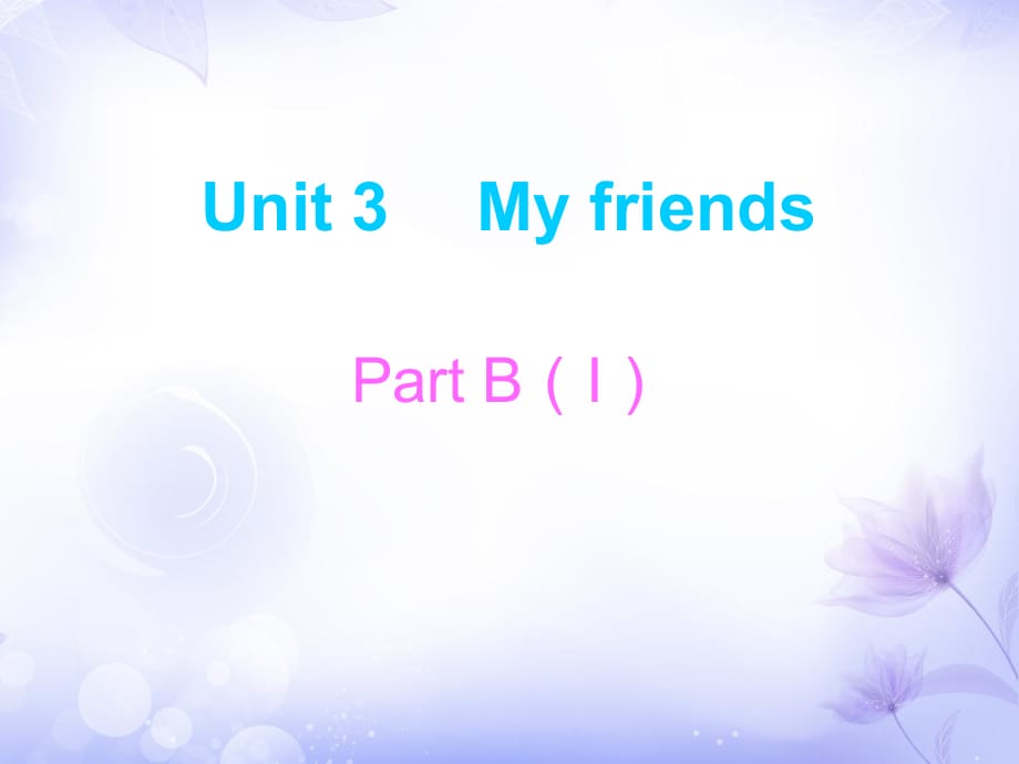 四年級上冊英語課件－Unit3 Part B｜人教_第1頁