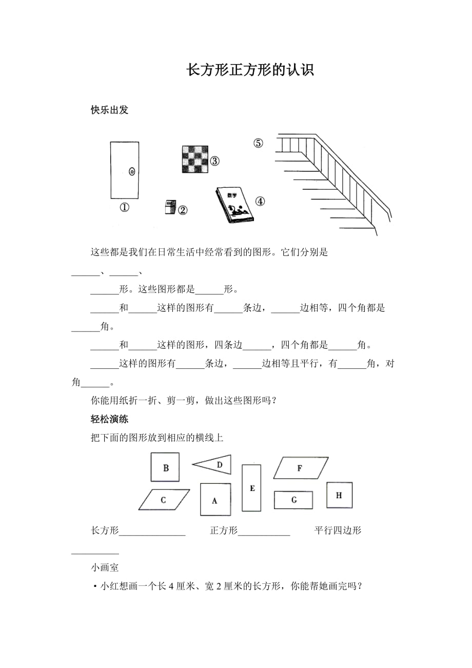 《长方形正方形的认识》综合练习_第1页