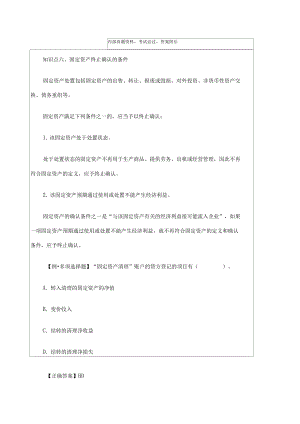 年會計職稱《中級會計實務(wù)》復(fù)習(xí)固定資產(chǎn)終止確認(rèn)條件