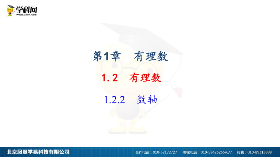 2018年秋人教版七年級上冊數(shù)學122數(shù)軸作業(yè)課件_第1頁