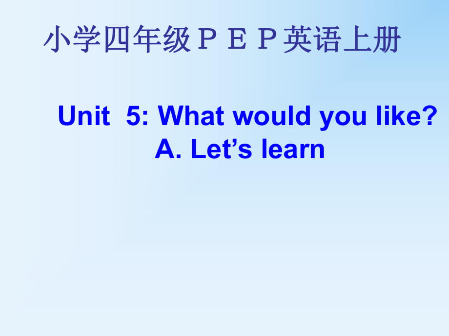 （人教PEP）四年級(jí)英語(yǔ)上冊(cè)課件Unit5_第1頁(yè)