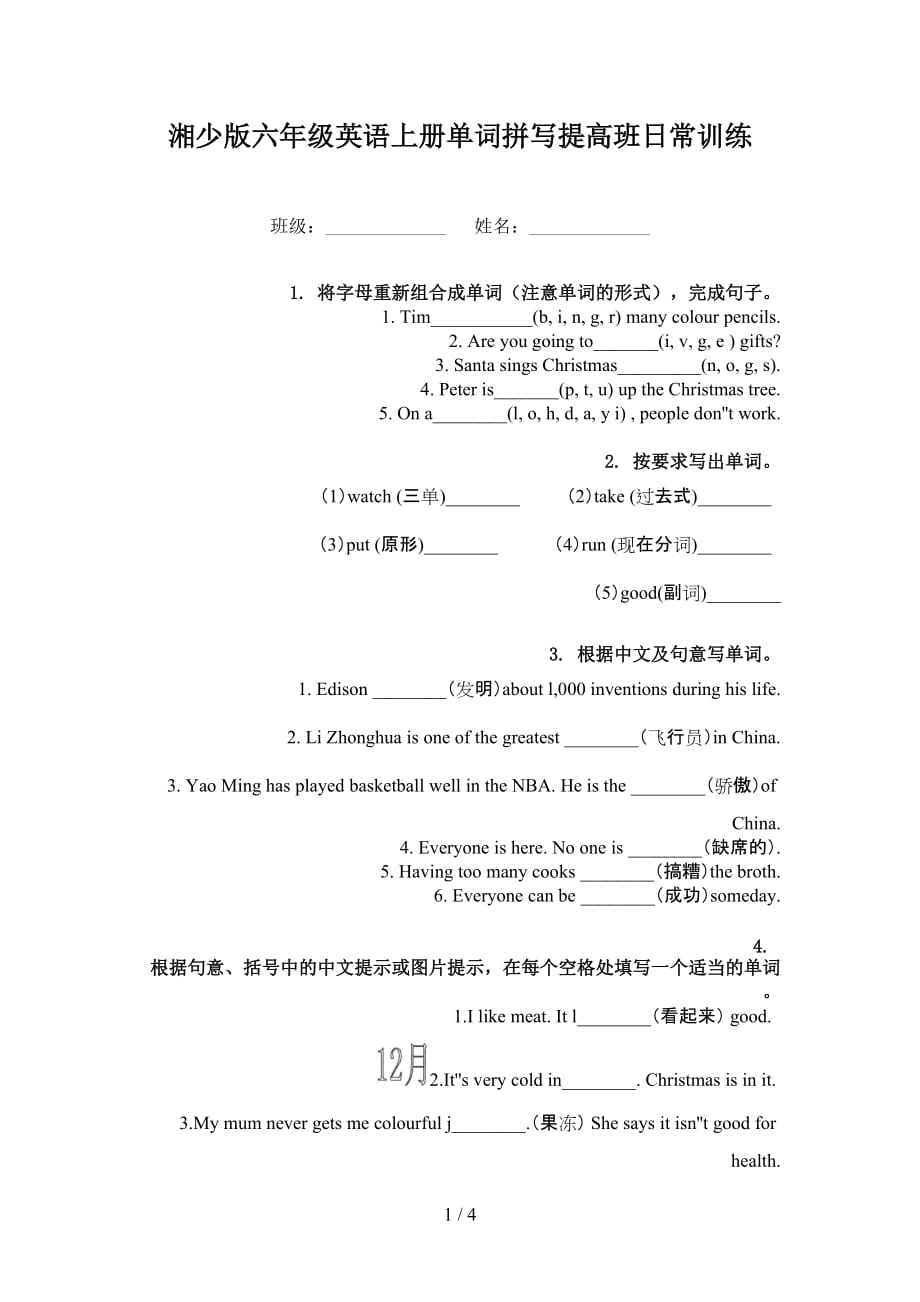 湘少版六年级英语上册单词拼写提高班日常训练_第1页