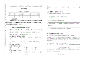 2014四年級語文上