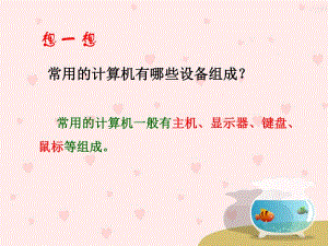 認識鼠標和認識鼠標和鼠標的操作-PPT