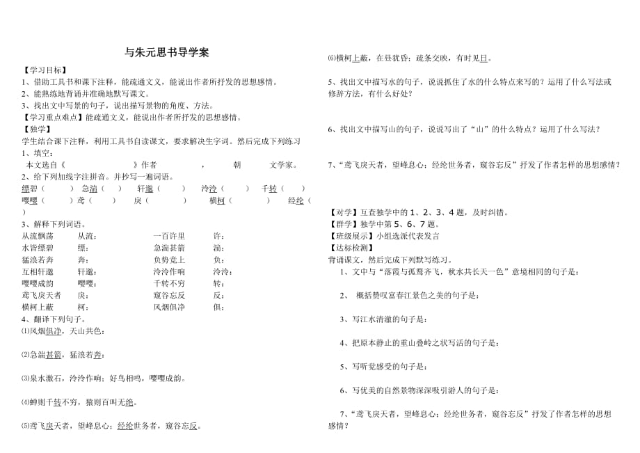 與朱元思書導(dǎo)學(xué)案(上課用）_第1頁