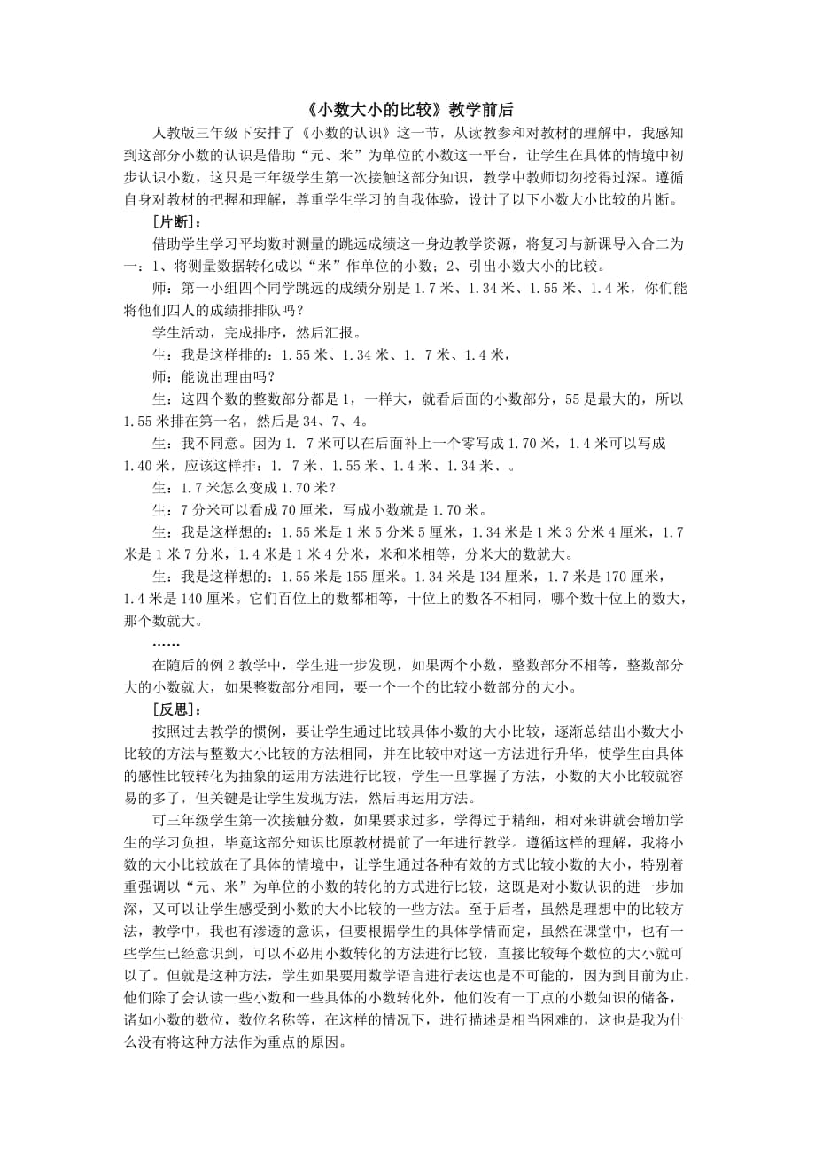 《小數大小的比較》教學前后_第1頁