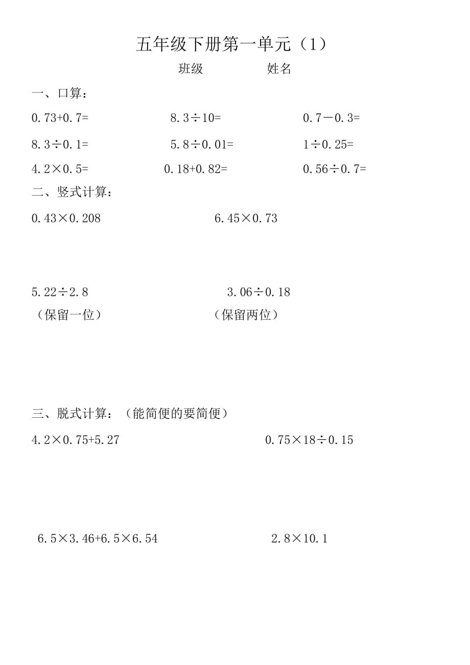 新人教版五下數(shù)學(xué)第一單元觀察物體三練習(xí)題_第1頁