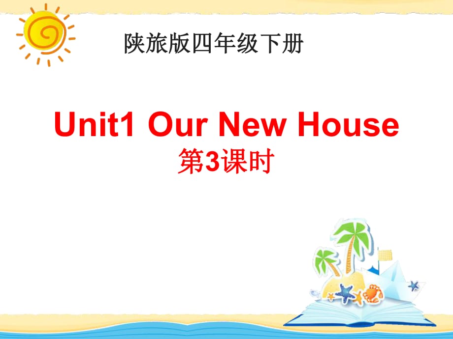 Unit1_Our_New_House第3課時教學課件_第1頁