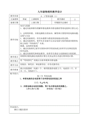 6-3等效電路1初中九年級物理教科版教案