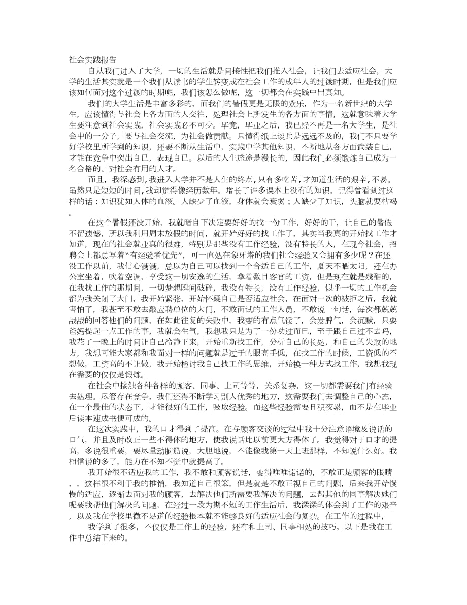 读书报告4000字_第1页