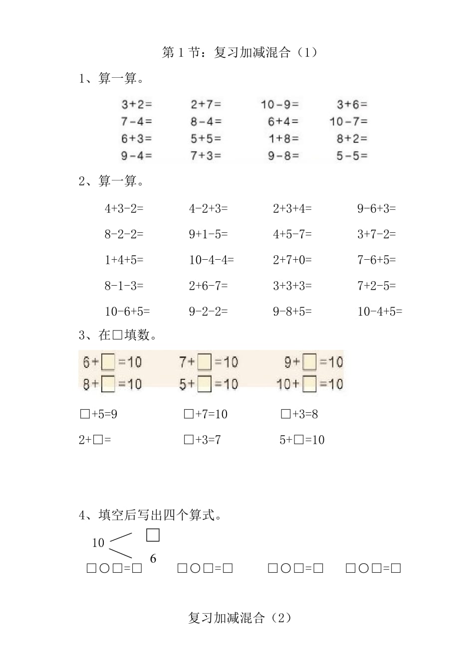 一年級數學題93597_第1頁