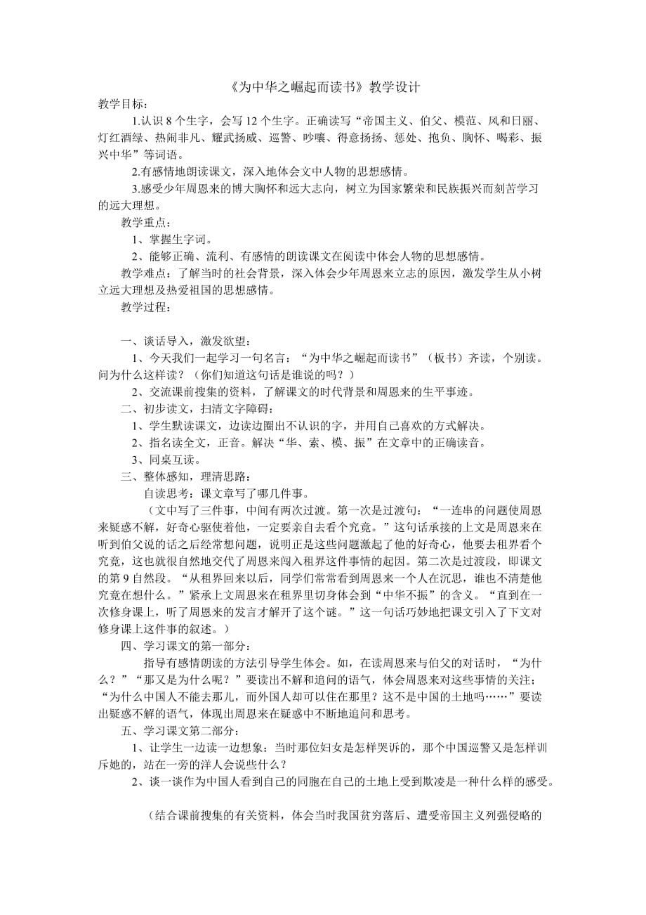 《为中华之崛起而读书》教学设计_第1页